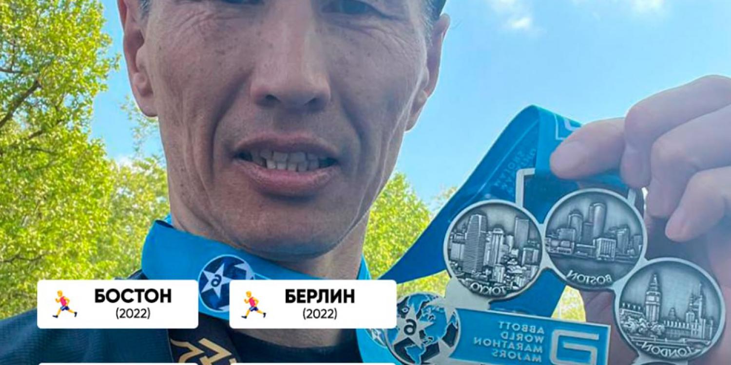 Спортсмен из Якутии пробежал все марафоны престижной Большой шестерки