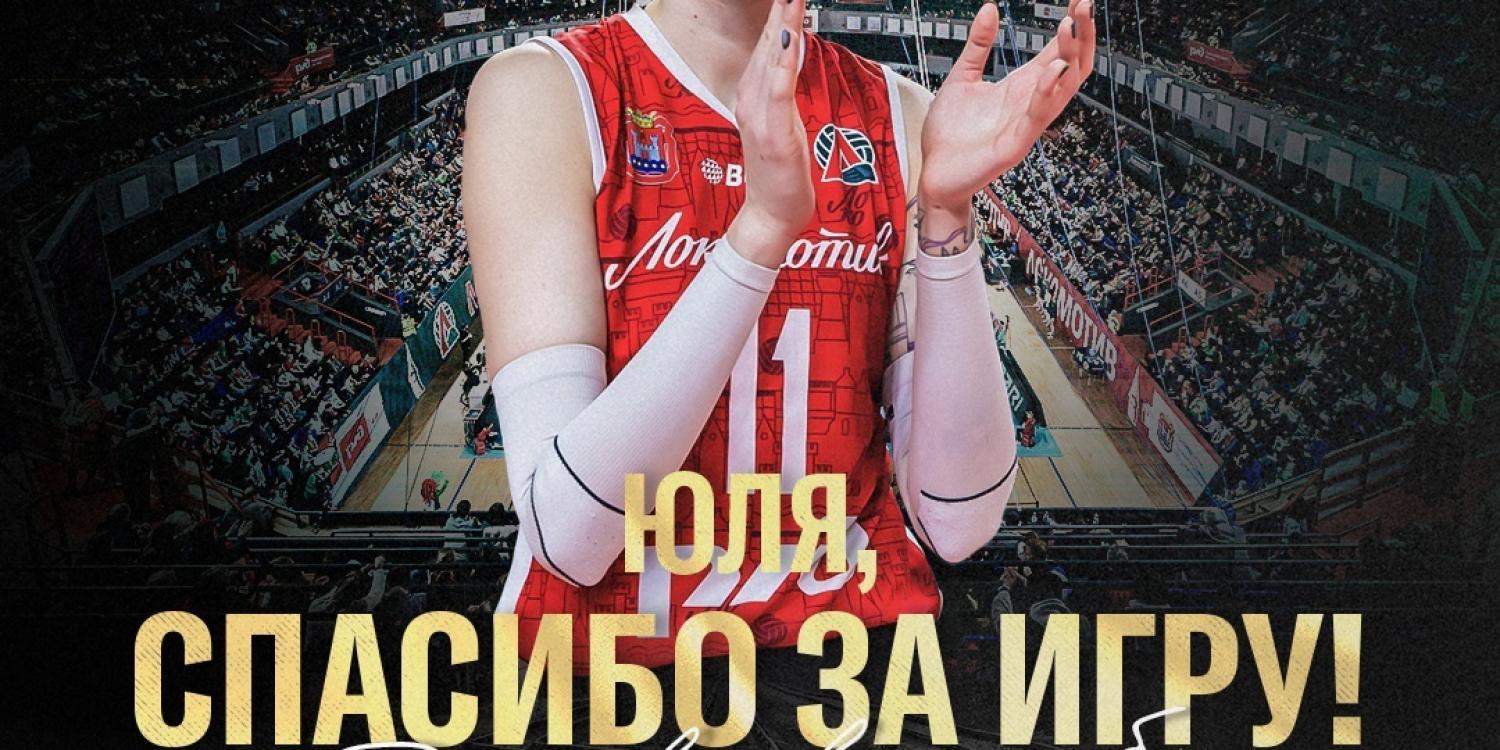 Юлия Бровкина больше не играет за "Локомотив"