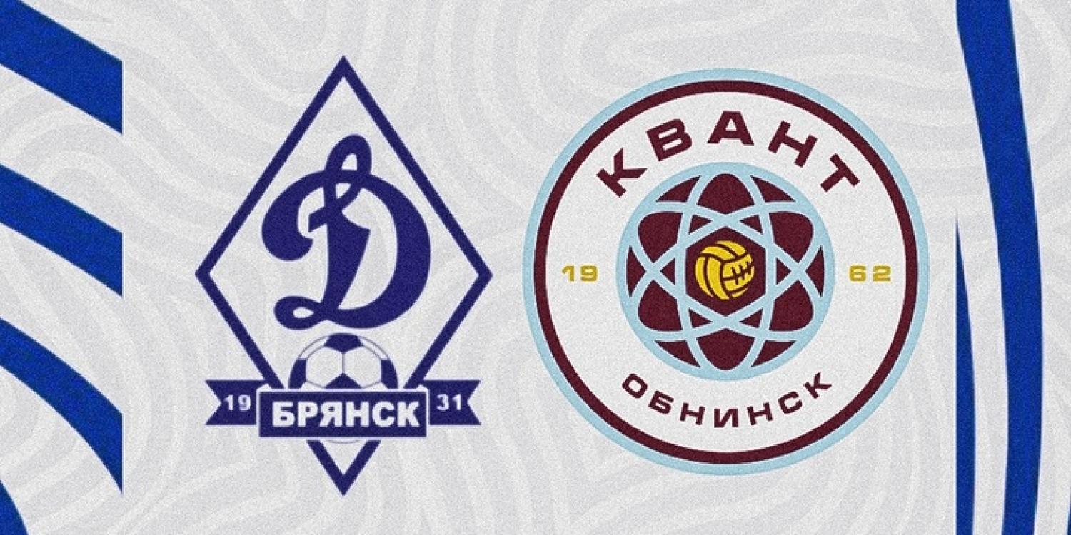 ФК «Динамо Брянск» сыграет со спортсменами из Обнинска